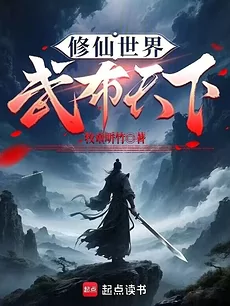 World of Cultivation, Martial Arts Across the Land