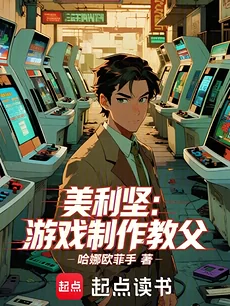 America: The Godfather of Game Development