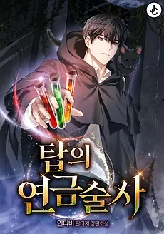 The Alchemist of the Tower