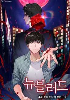 New Blood