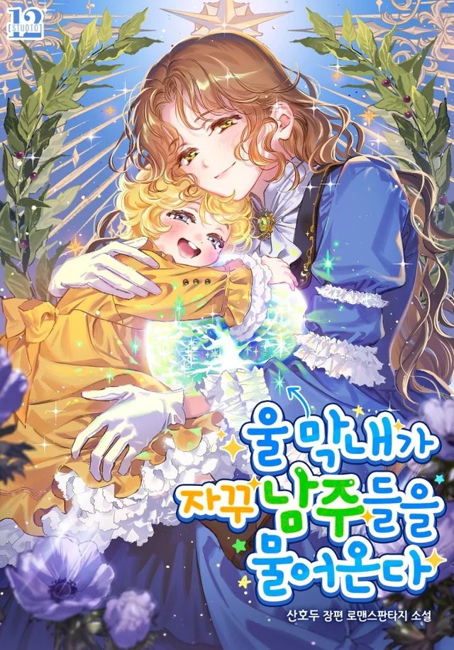 Novel Banner
