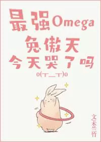Has the Strongest Omega Rabbit Ever Cried Today?
