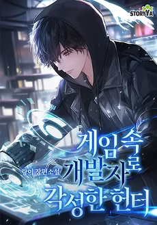 A Hunter Who Awakened as a Developer in the Game