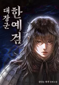 General Han Ye-Geom