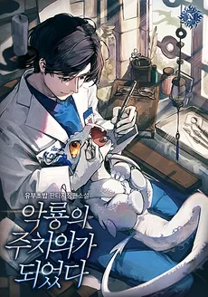 Became the Evil Dragon’s Doctor