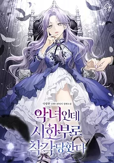 The Villainess is Mistaken for Being Terminally Ill
