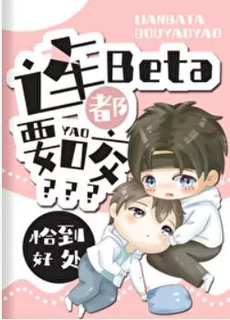 Do You Even Bite Betas?