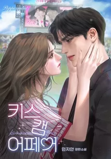 The Kiss Cam Marriage Contract