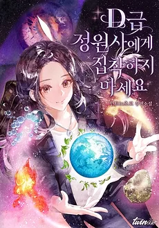 Please Don’t Obsess Over the D-Rank Gardener