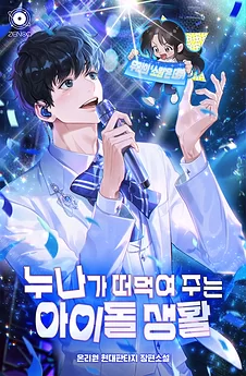 The Idol Life Spoon-fed by My Sister