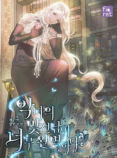 The Villainess’s Blind Date Is Too Perfect