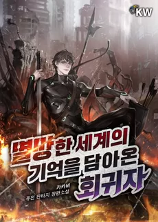 A Regressor Who Carries The Memories of a Destroyed World