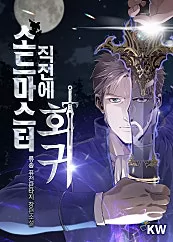 Returning to just before Sword Master