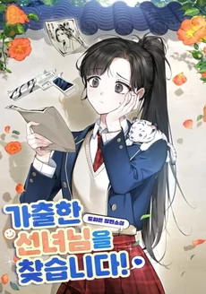 Looking for the Runaway Heavenly Maiden