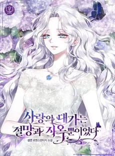 The Price of Love Was Only Despair and Hell