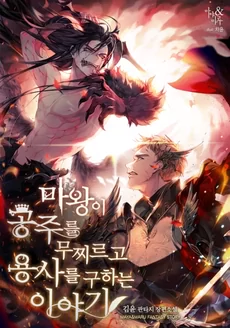 The Story of the Demon Defeating the Princess and Saving the Hero