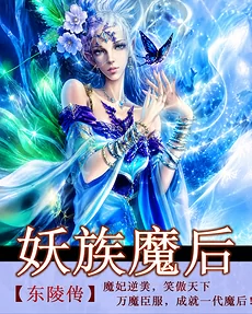 The Demon Queen of the Beast Race