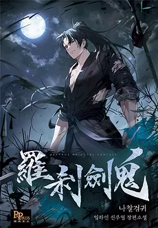 Rakshasa Sword Demon