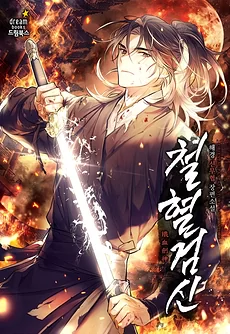 Iron-blooded Swordsman