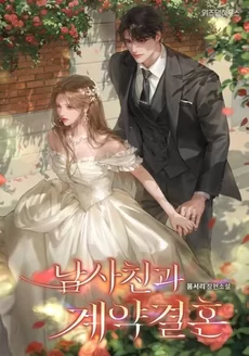 My Contract Marriage with My Best Friend