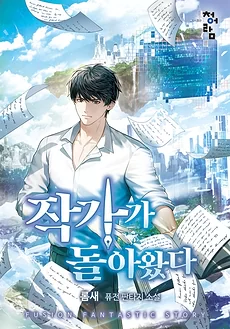 The Author Has Returned