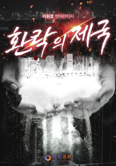 Novel Banner