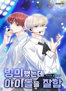 Possessed, but Somehow Great at Being an Idol