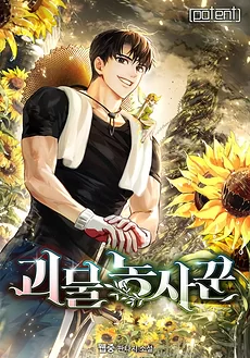 Monster Farmer