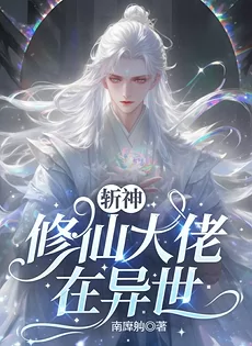 Slaying Gods: An Immortal Cultivation Grandmaster in Another World