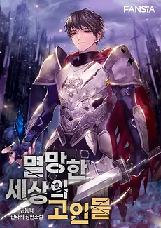 The Ultimate Veteran of a Fallen World