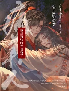 The Fragile Prince Reborn: Taming the General