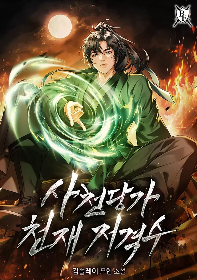 Novel Banner
