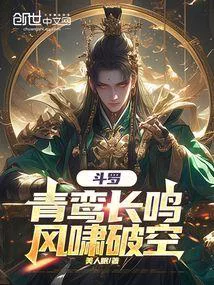 Douluo Continent: The Azure Phoenix Cries Out, the Wind Howls Through the Sky