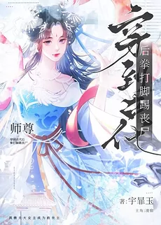 After the Master Transmigrated to Ancient Times, She Beat Up Zombies