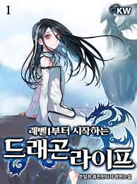 Dragon Life Starting from Level 1