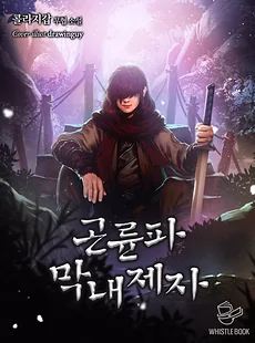 The Youngest Disciple of the Kunlun Sect