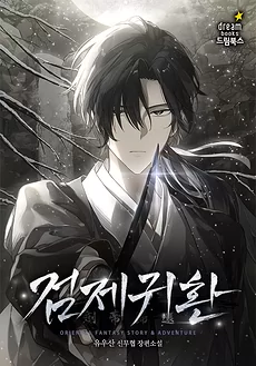 Return of the Sword Emperor