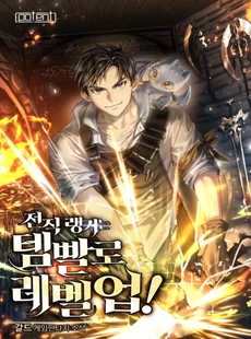 The Former Ranker Levels Up with Gear Power!