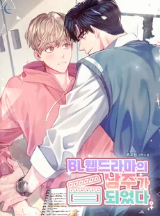 He Became the Male Lead of a BL Web Drama