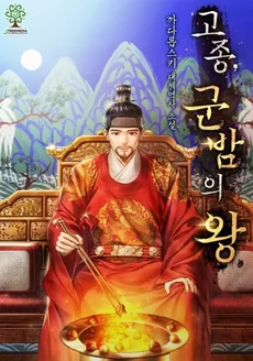 Gojong, the King of Chestnuts