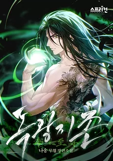 The King of Poison