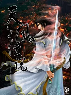 Legend of the Heavenly Wind