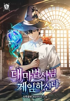 The Archmage Is Playing a Game
