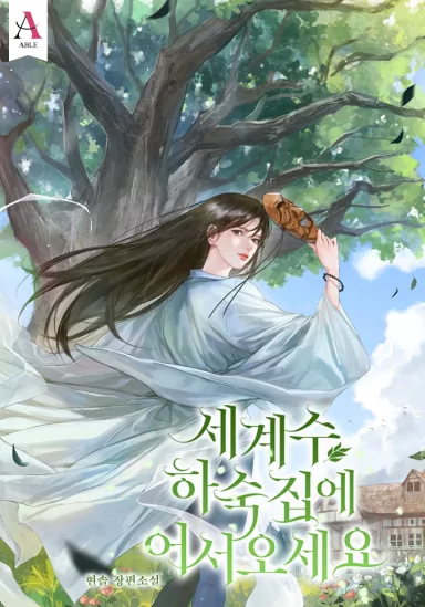 Novel Banner