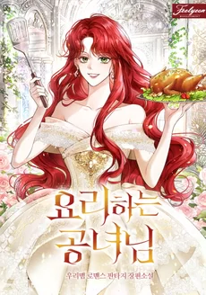 The Cooking Princess