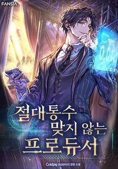 A Producer Who Never Betrays
