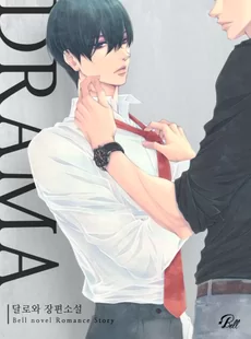 Drama (DRAMA)_BL Exclusive Release