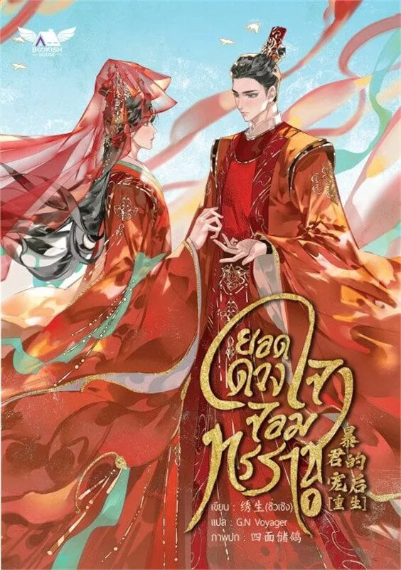 Novel Banner