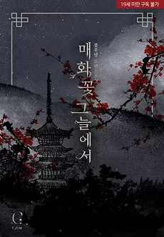 Within the Shadow of the Plum Blossom Tree