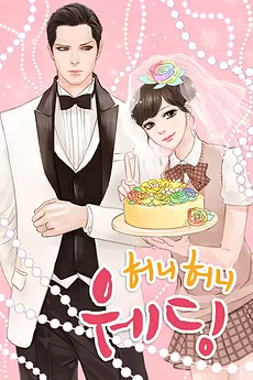 Honey Honey Wedding